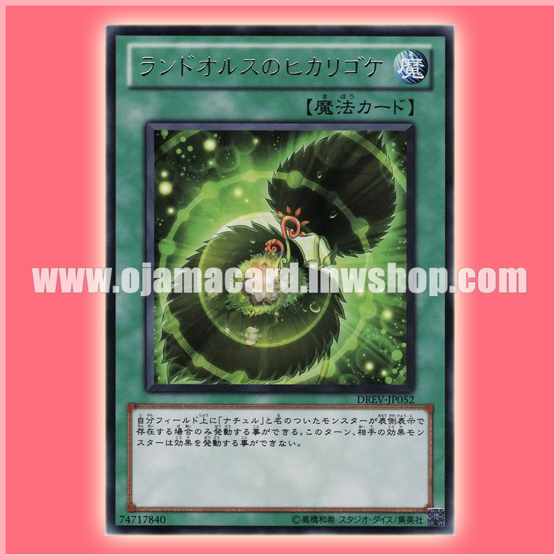 DREV-JP052 : Landoise's Luminous Moss / Landols' Luminous Moss (Rare)