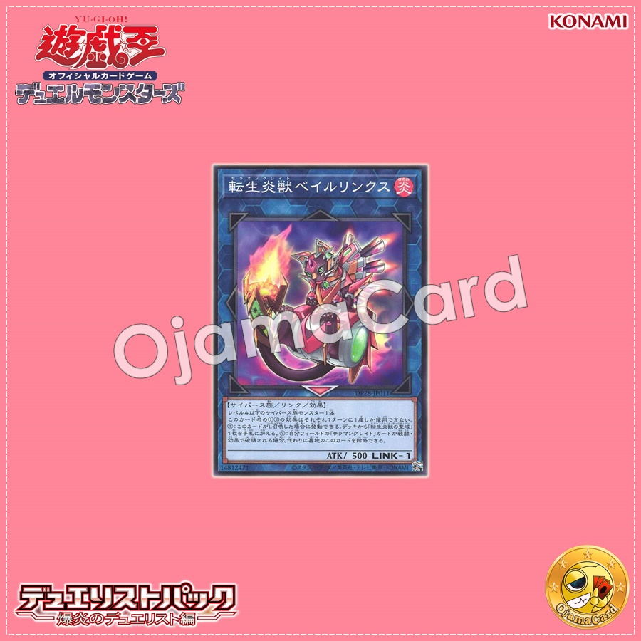 DP28-JP011 : Salamangreat Balelynx (Common)