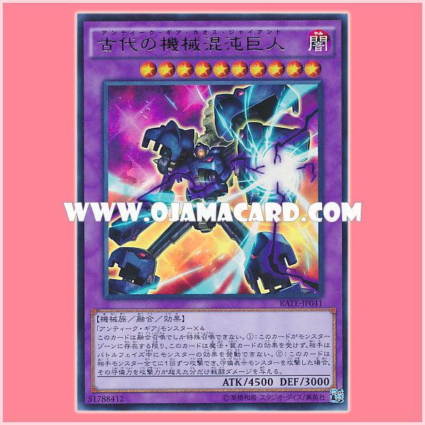 RATE-JP041 : Chaos Ancient Gear Giant / Ancient Machine Chaos Giant (Ultra Rare)