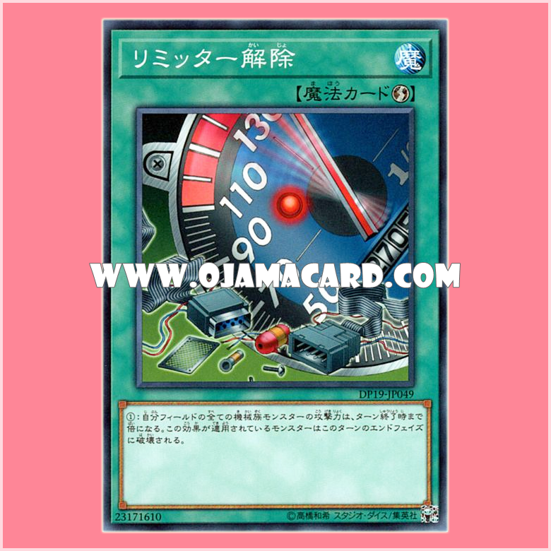 DP19-JP049 : Limiter Removal (Common)「99%」