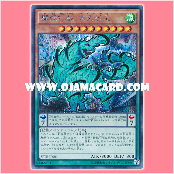 SPTR-JP001 : Malevolent Hermit Youkai Daibakaze / Daibakaze the Malevolent Hermit Yokai (Secret Rare)