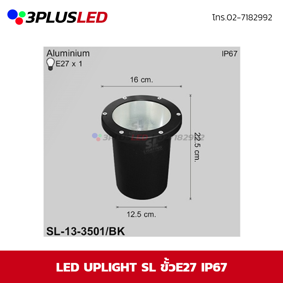 ไฟฝังพื้น LED UPLIGHT SL ขั้วE27 IP67 ขนาด16x12.5x22.5 cm