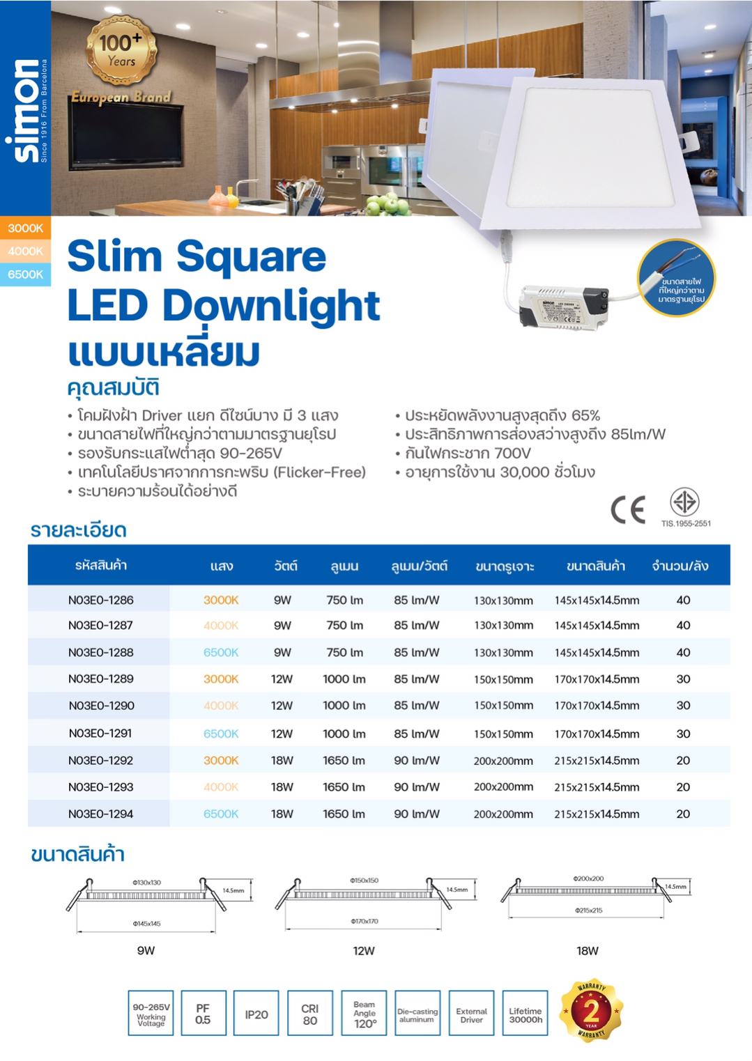 LED Slim Downlight แบบเหลี่ยม 200mm. 18W
