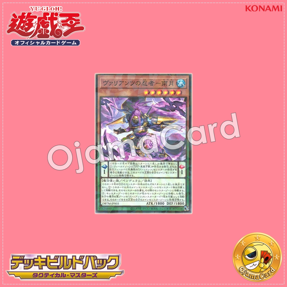 DBTM-JP003 : Nazuki the Vaylantz Ninja / Valiants Ninja - Nazuki (Common)