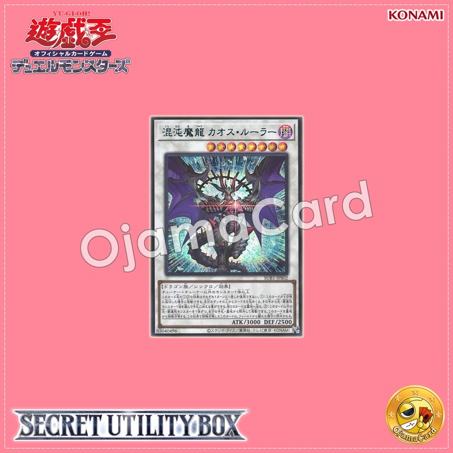 SUB1-JPS02 : Chaos Ruler, the Chaotic Magical Dragon (Secret Rare)