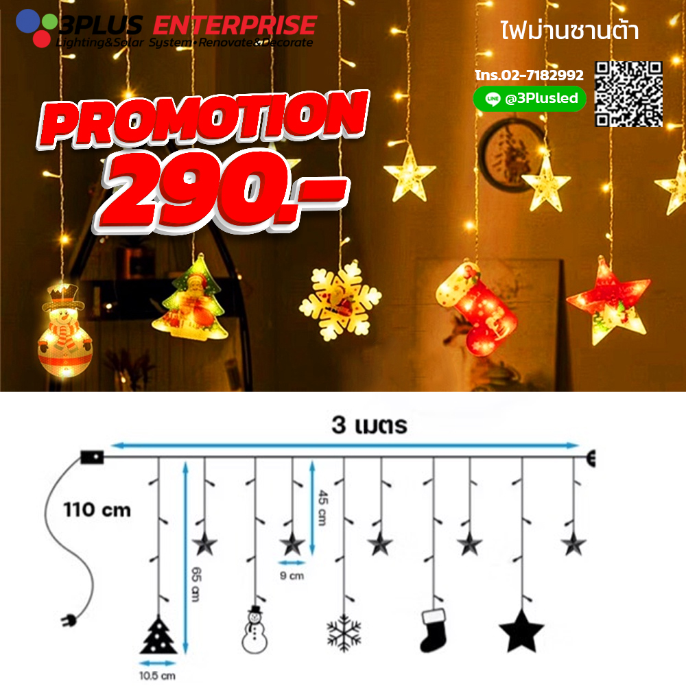 LED ไฟม่านซานต้ ยาว3เมตร