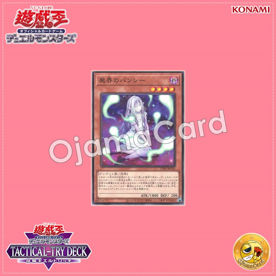 TT01-JPC03 : Necroworld Banshee (Common)