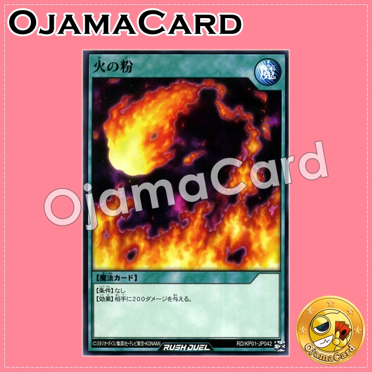 RD/KP01-JP042 : Sparks (Common)