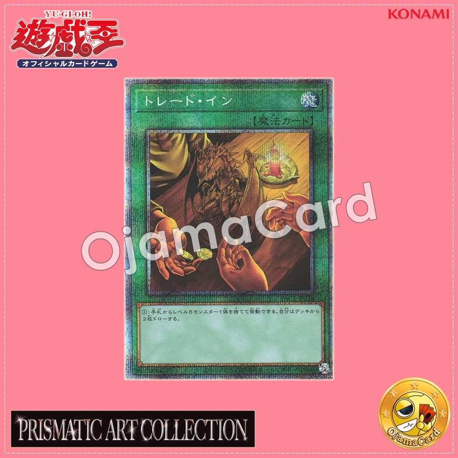 PAC1-JP038 : Trade-In (Prismatic Secret Rare)