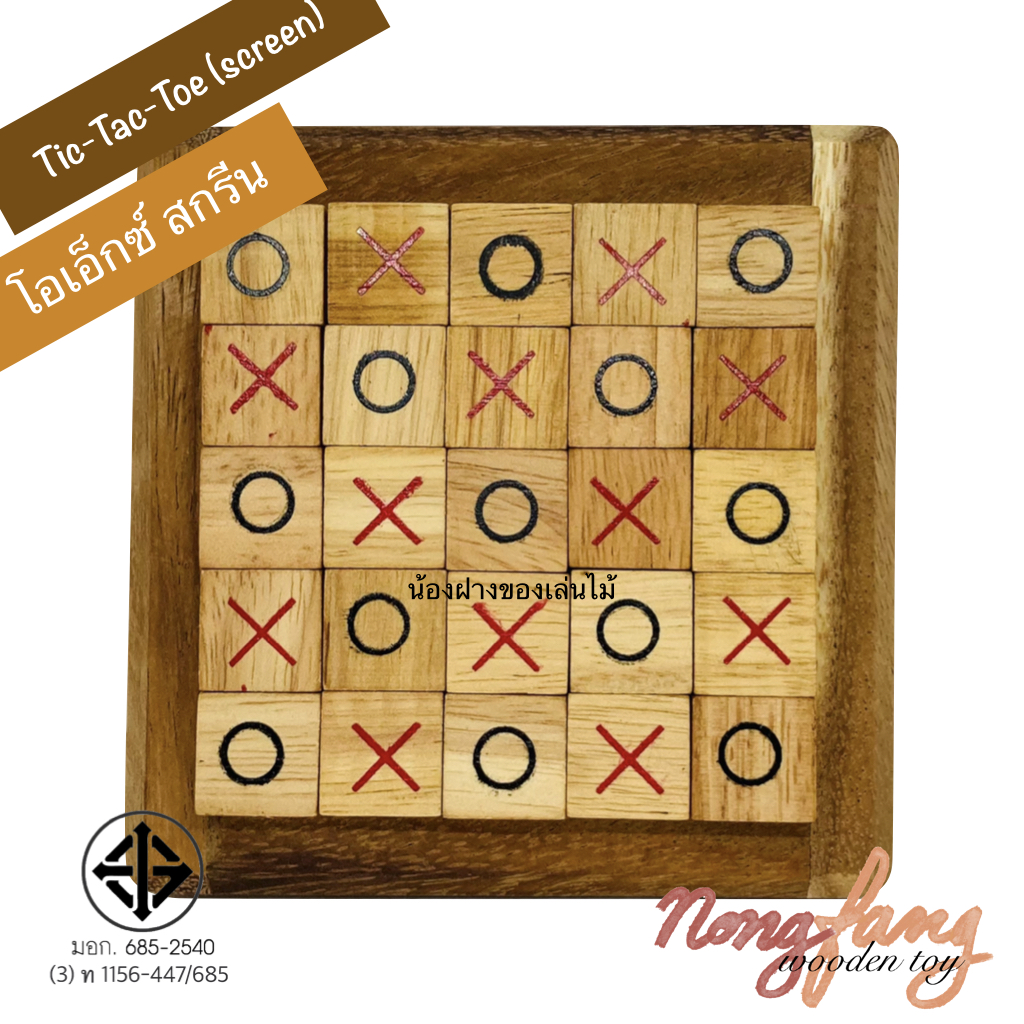 Tic Tac Toe-Screen (โอเอ็กซ์ สกรีน : OX Screen)