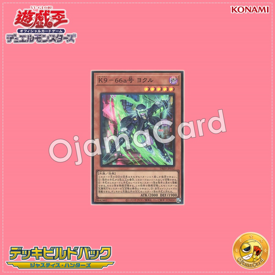 DBJH-JP032 : K9-66a Jokul (Super Rare)