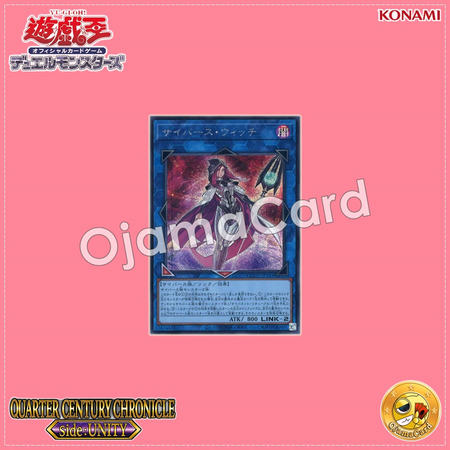 QCCU-JP103 : Cyberse Witch (Secret Rare)