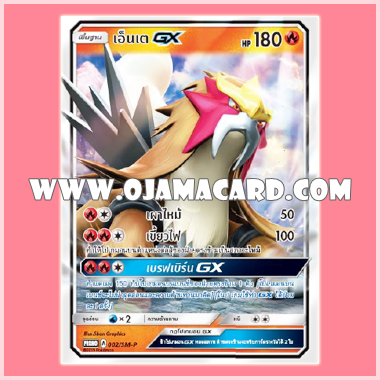 006/SM-P : เอ็นเต GX — PROMO : Gym Battle #1「Foil」