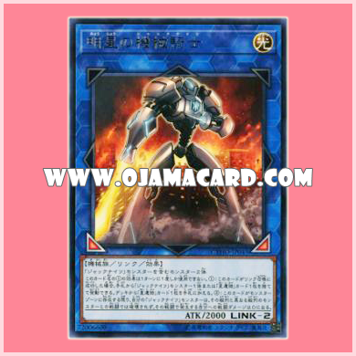 CYHO-JP045 : Mekk-Knight Morning Star (Rare)