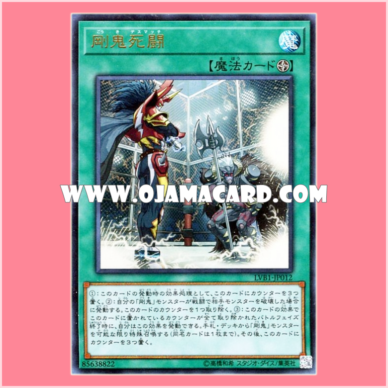 LVB1-JP012 : Gouki Deathmatch / Strong Oni - Deathmatch (Ultra Rare)