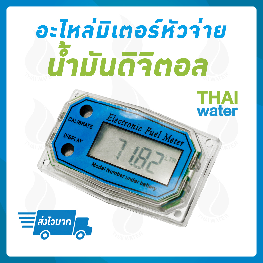 อะไหล่มิเตอร์ฟ้า 11A
