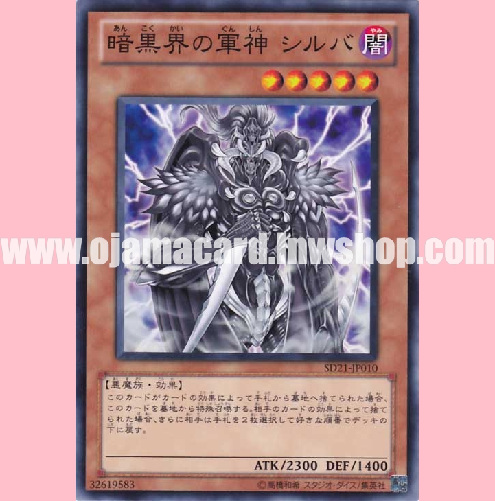 SD21-JP010 : Sillva, Warlord of Dark World / Sillva, Army God of Dark World (Common)「90%」
