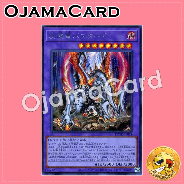 ROTD-JP038 : Titaniklad the Ash Dragon / Bastard the Incineration Dragon (Secret Rare)