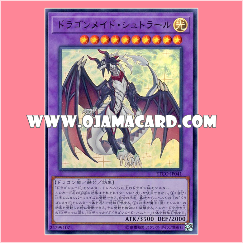 ETCO-JP041 : Dragonmaid Sheou / Dragonmaid Strahl (Ultra Rare)「JA」