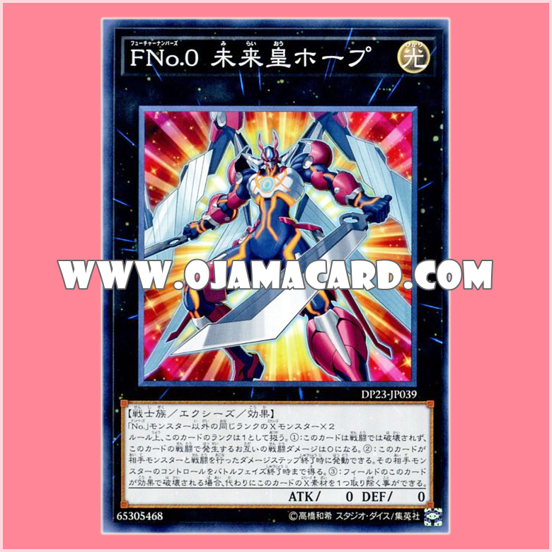 DP23-JP039 : Number F0: Utopic Future / Future Numbers 0: Future King, Hope (Common)「JP」