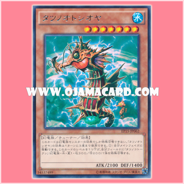 EP15-JP062 : Mare Mare / Parent Seahorse (Rare)