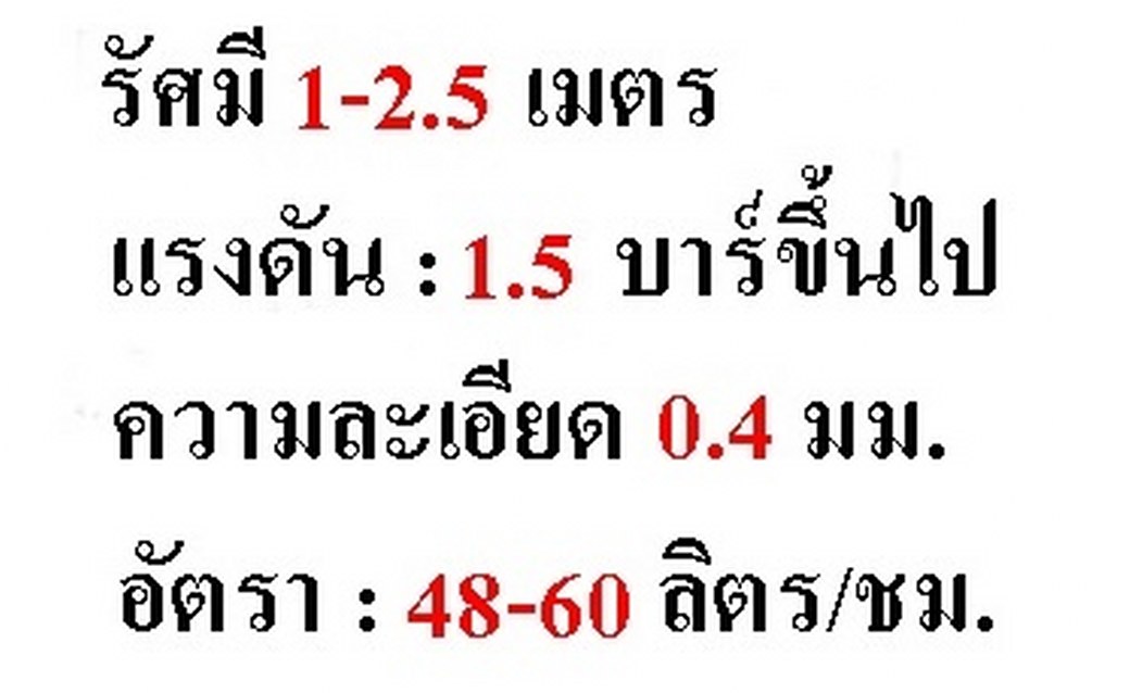 05-MSP-13-BK MSP-13 หัวพ่นหมอก THAIWATER 5 ทิศทาง 0.6 มม.แบบเกลียวนอก สีดำ 1/2" ( ใช้ต่อกับ PVC 1/2" )