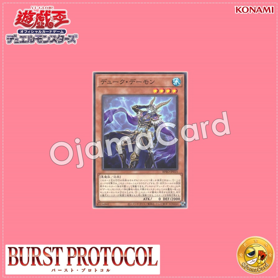 BPRO-JP015 : Duke Archfiend / Duke Daemon (Common)