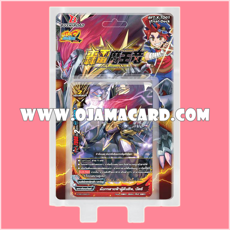 X Start Deck 1 : Demon Lord Dragon of Tempest (BFT-X-TD01) ภาค 4 ชุดที่ 1