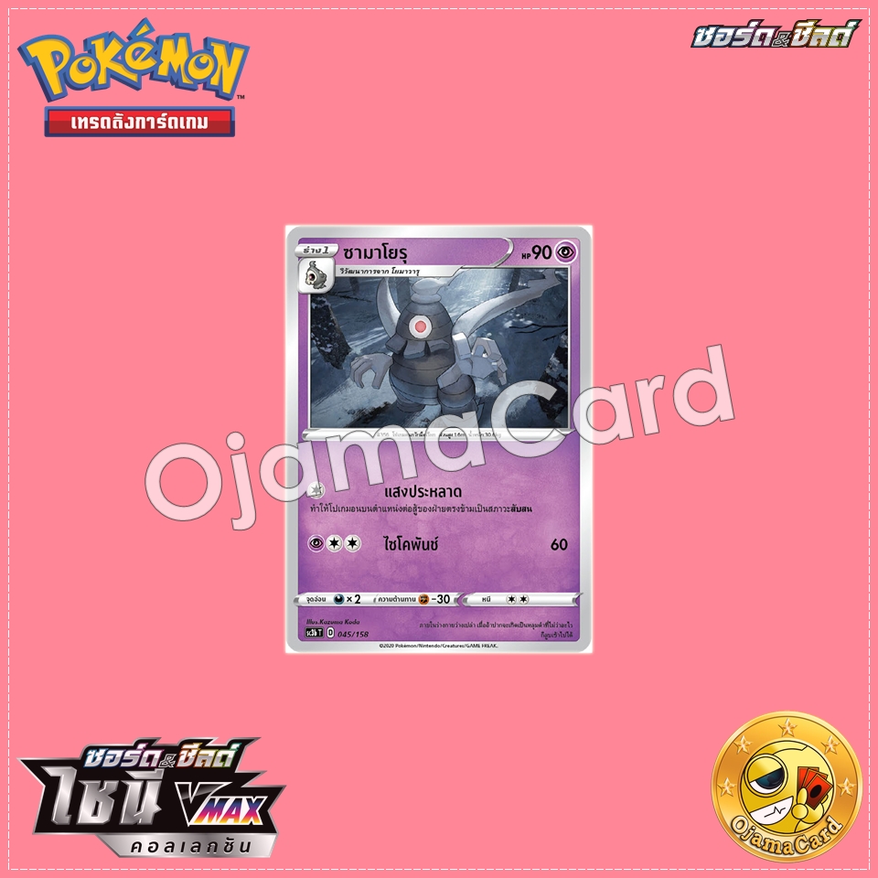 045/158 : ซามาโยรุ「SC3BT」