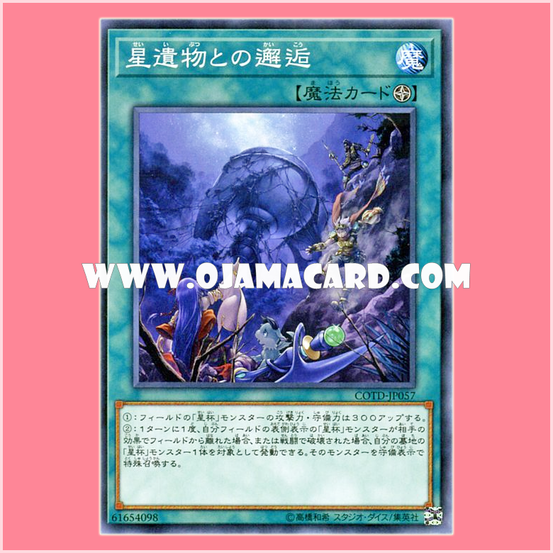 COTD-JP057 : Encounter with the Starrelic (Common)