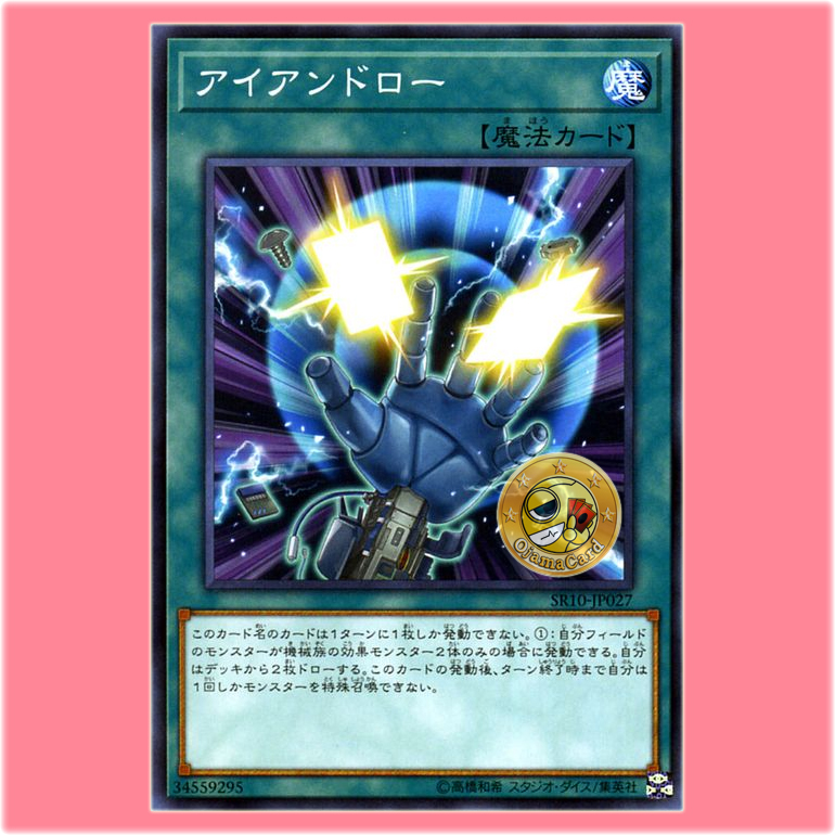 SR10-JP027 : Iron Draw (Common)