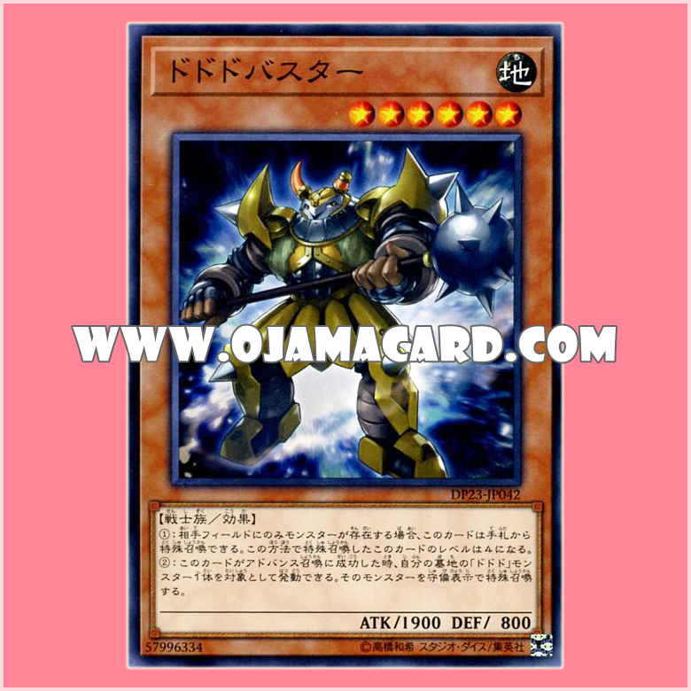 DP23-JP042 : Dododo Buster (Common)「JP」
