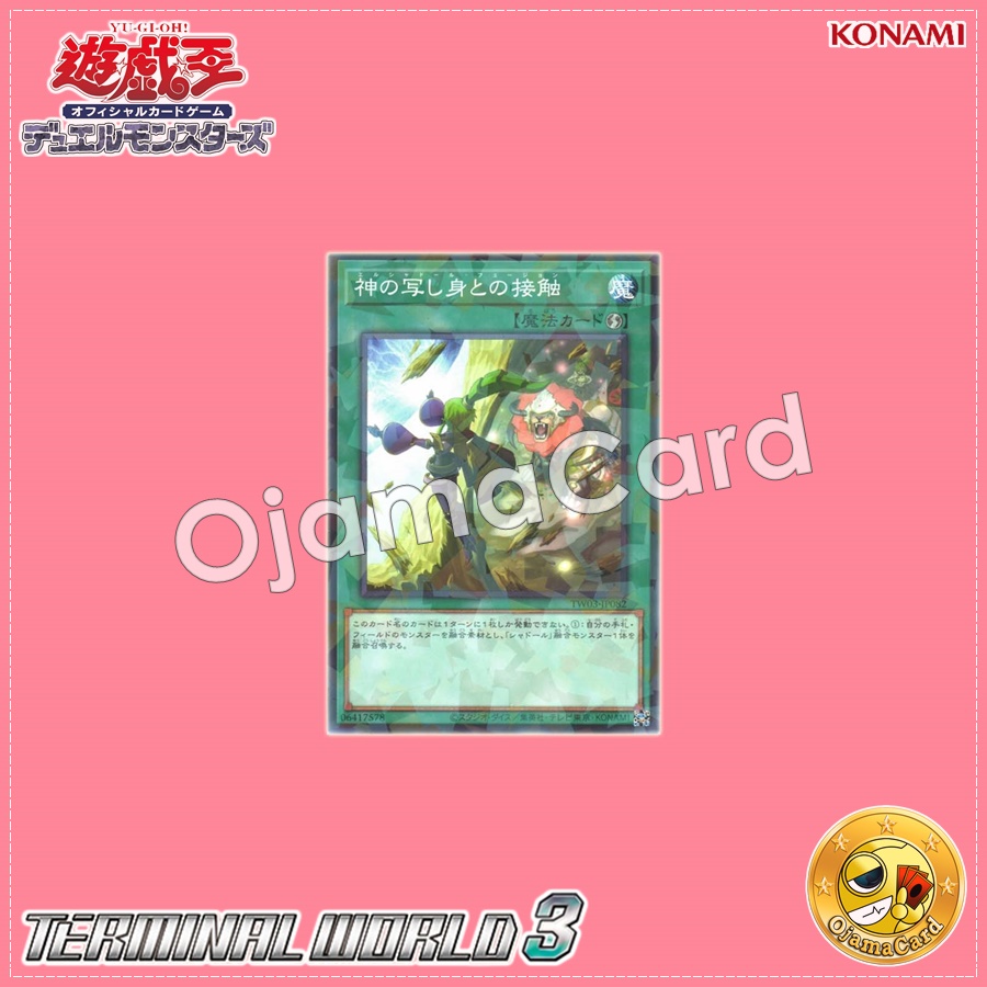 TW03-JP082 : El Shaddoll Fusion / Contact with the Embodiment of a God (Normal Parallel Rare)