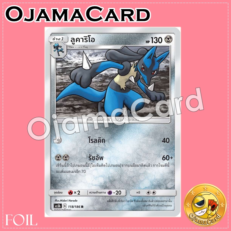 118/186 : ลูคาริโอ - R「Foil」[AS5B]