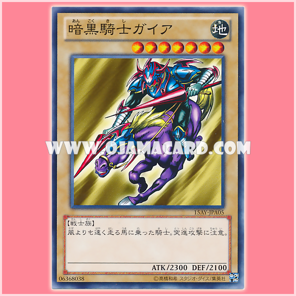 15AY-JPA05 : Gaia The Fierce Knight / Gaia the Dark Knight (Common)