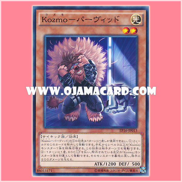 EP16-JP013 : Kozmo Scaredy Lion / Kozmo - Pavid (Common)
