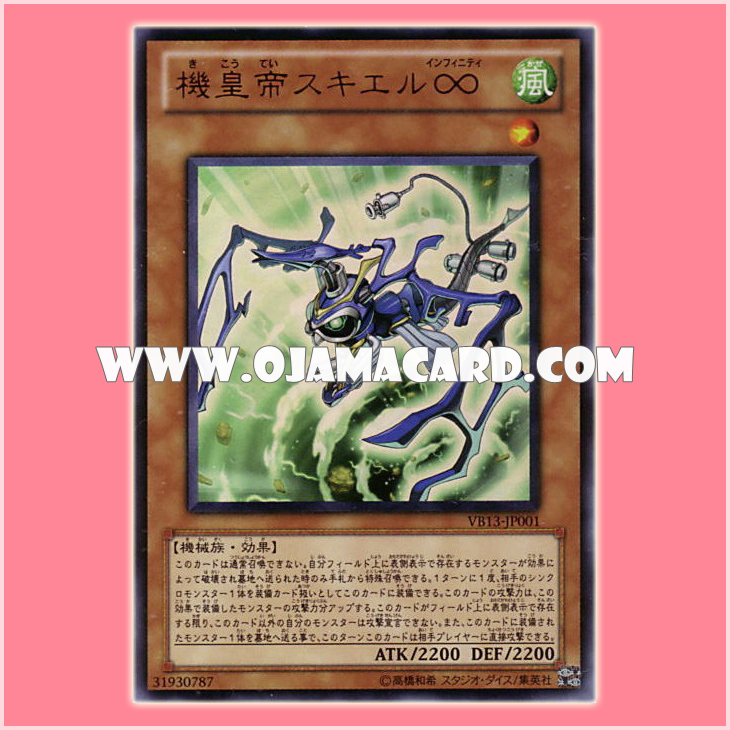 VB13-JP001 : Meklord Emperor Skiel / Machine Emperor Skiel (Ultra Rare)
