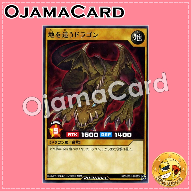 RD/KP01-JP015 : Crawling Dragon (Rare)