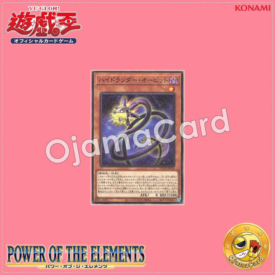 POTE-JP039 : Hydralander Orbit (Normal Rare)