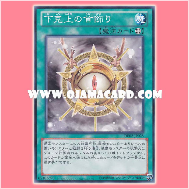 DE02-JP025 : Amulet of Ambition (Common)