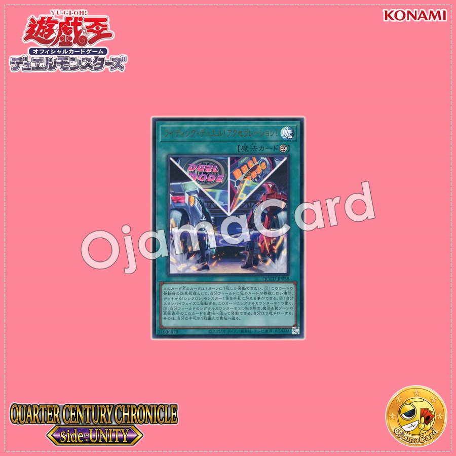 QCCU-JP058 : On Your Mark, Get Set, DUEL! / Riding Duel! Acceleration! (Ultra Rare)