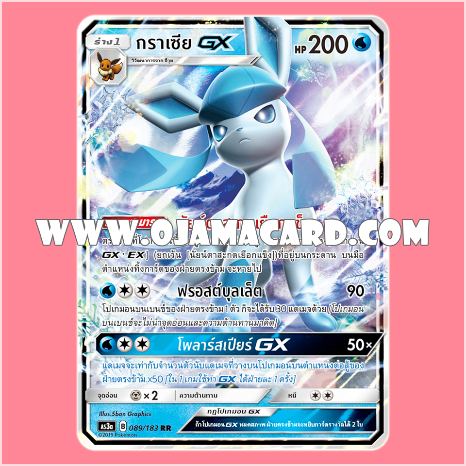 089/183 : กราเซีย GX - RR [AS3A]