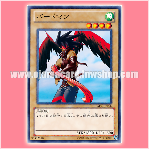 AT01-JP006 : Sky Scout / Birdman (Common)
