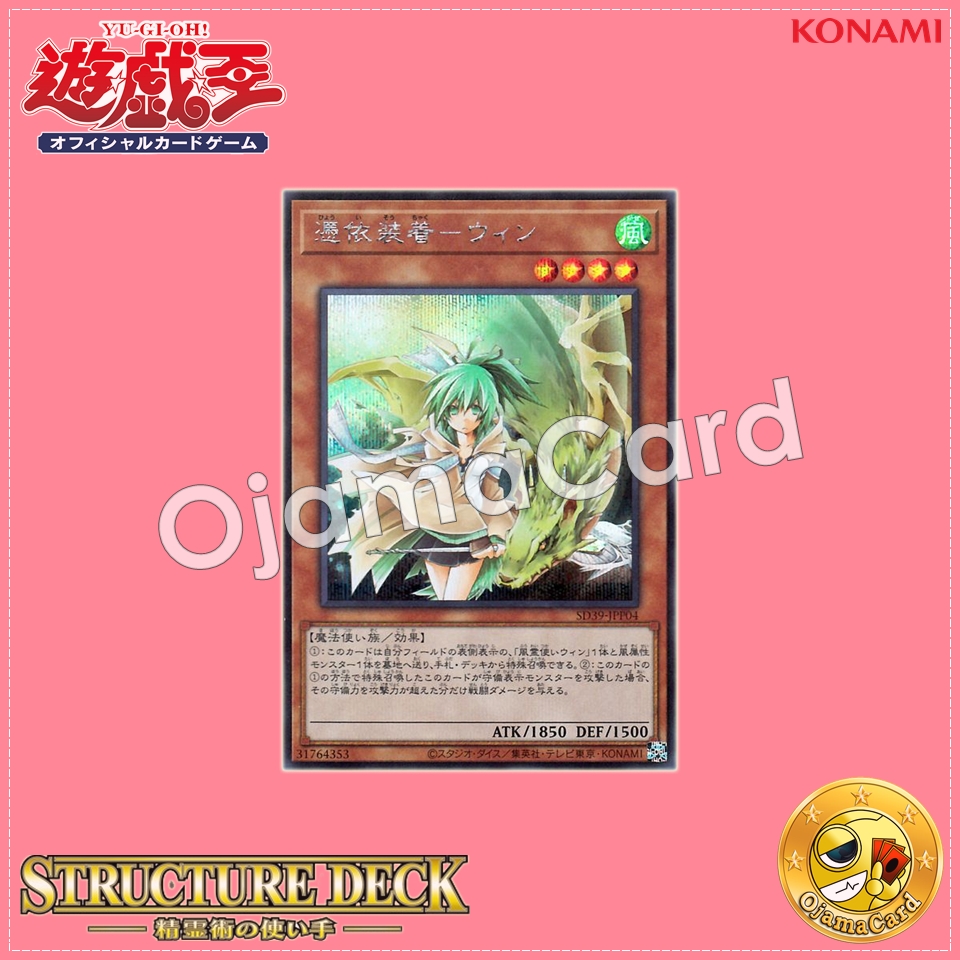 SD39-JPP04 : Familiar-Possessed - Wynn / Possession-Equipped - Wynn (Secret Rare)