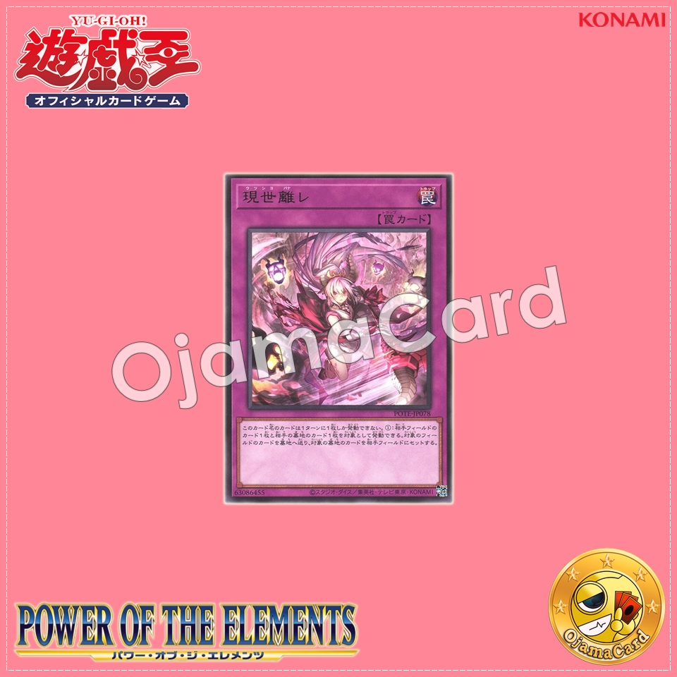 POTE-JP078 : Terrors of the Overroot / Detachment from the Living World (Rare)