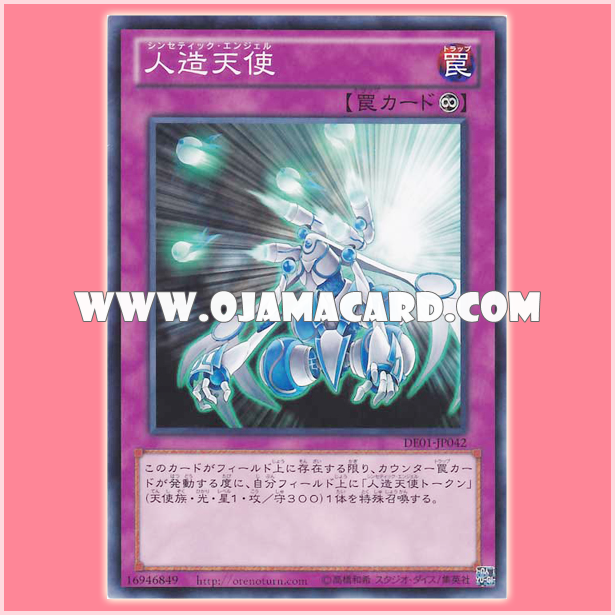 DE01-JP042 : Synthetic Seraphim / Synthetic Angel (Common)