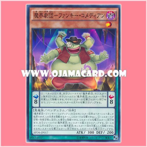 SPDS-JP017 : Abyss Actor - Funky Comedian (Common) 98%