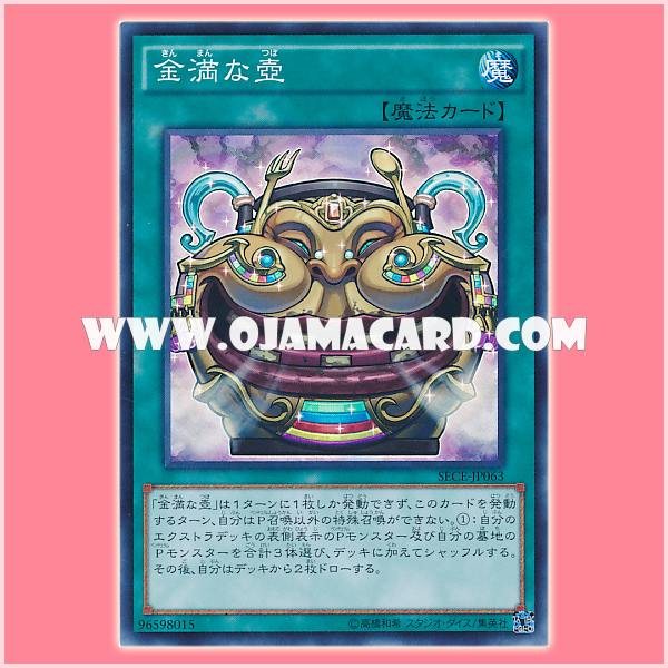 SECE-JP063 : Pot of Riches (Super Rare)