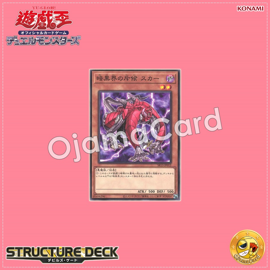 SR13-JP012 : Scarr, Scout of Dark World (Common)