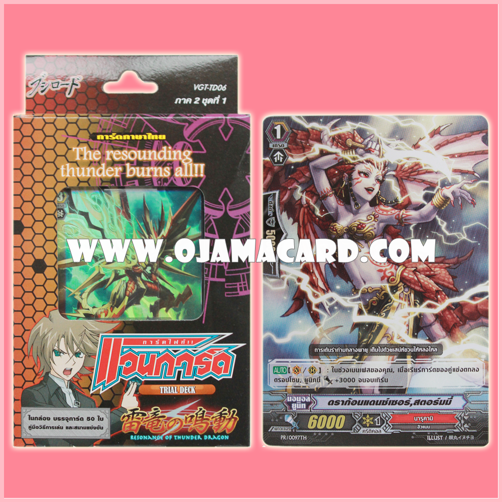 Trial Deck 6 : Resonance of Thunder Dragon (VGT-TD06) ภาค 2 ชุดที่ 1 + PR/0097TH : ดราก้อนเดซ์เซอร์, สตอร์มมี่ (Dragon Dancer, Stormy)